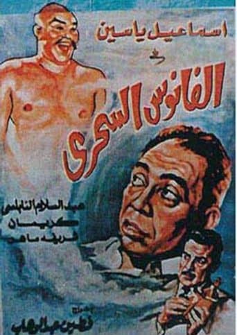 Movie poster for The Magical Lantern