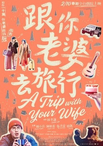 Movie poster for A Trip with Your Wife