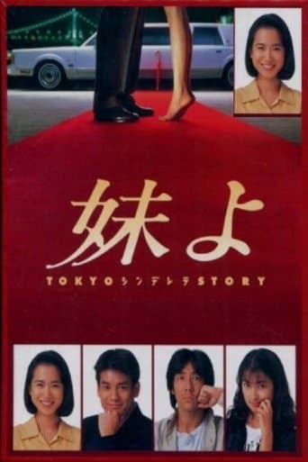 Movie poster for Tokyo Cinderella Story
