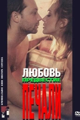 Movie poster for Love, the Harbinger of Sorrow