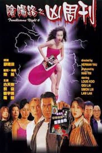 Movie poster for Troublesome Night 6
