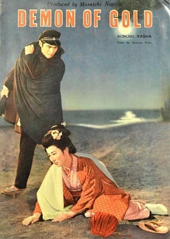 Movie poster for The Golden Demon