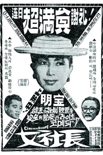 Movie poster for A Female Boss