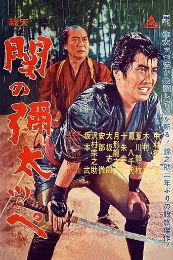 Movie poster for Yakuza of Seki