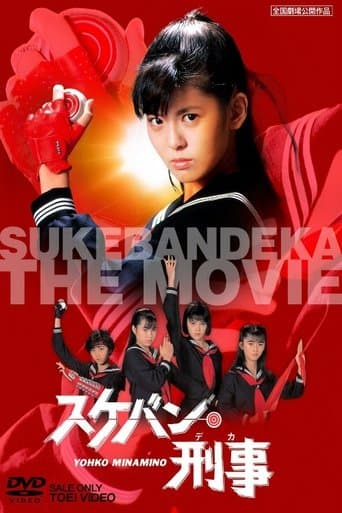Movie poster for Sukeban Deka: The Movie