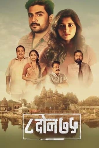 Movie poster for 8 Don 75