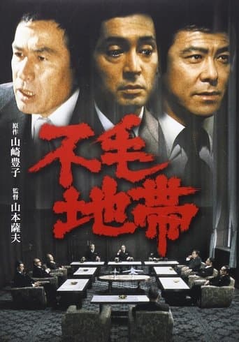 Movie poster for The Corporation