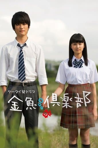 Movie poster for Goldfish Club
