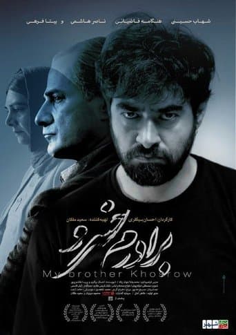 Movie poster for My Brother Khosrow