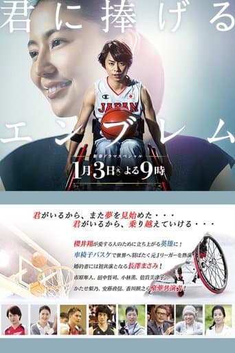 Movie poster for An Emblem Dedicated To You