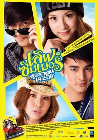 Movie poster for Love Summer