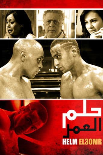 Movie poster for Helm Al Omr