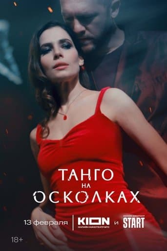 Movie poster for Tango
