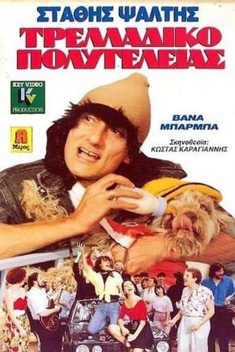 Movie poster for Τρελλάδικο Πολυτελείας