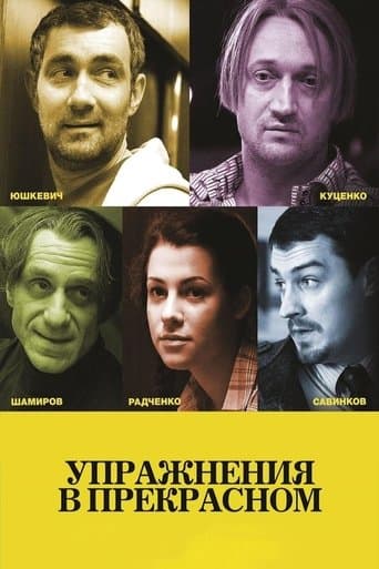 Movie poster for The Practice of Beauty