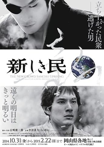 Movie poster for Sanchû Uprising: Voices at Dawn