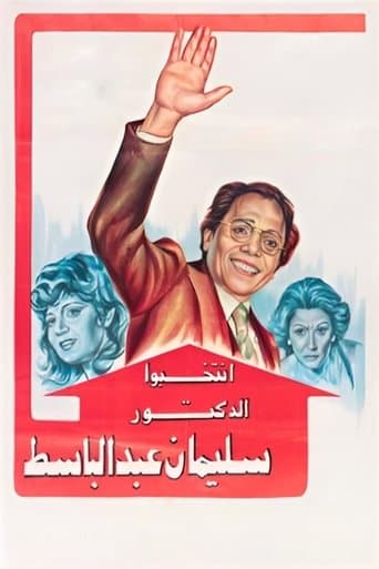 Movie poster for Vote for Dr. Sulaiman Abdulbaset