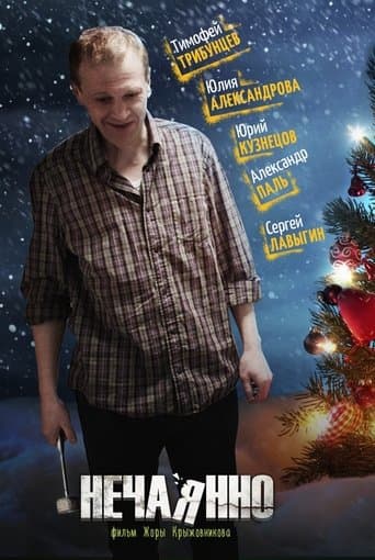 Movie poster for Unintentionally