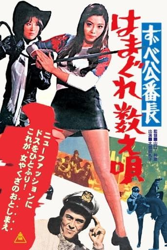 Movie poster for Delinquent Girl Boss: Ballad of Yokohama Hoods