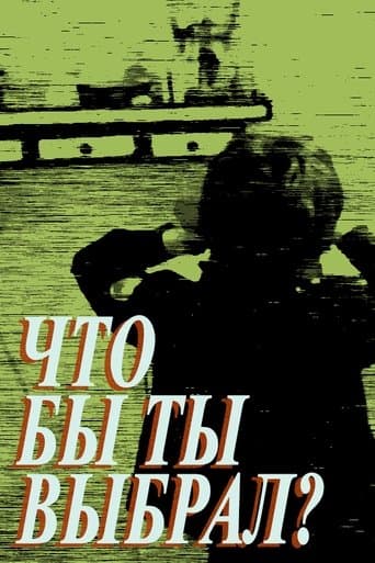 Movie poster for What Would You Choose?