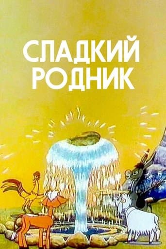 Movie poster for Sweet Spring