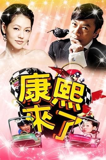 Movie poster for Kangsi Coming