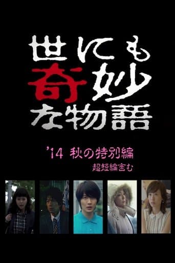 Movie poster for Tales of the Bizarre: 2014 Fall Special