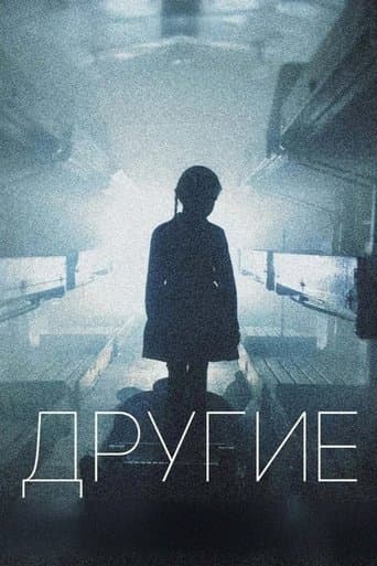 Movie poster for Другие