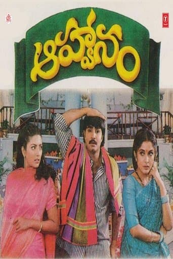 Movie poster for Aahwanam