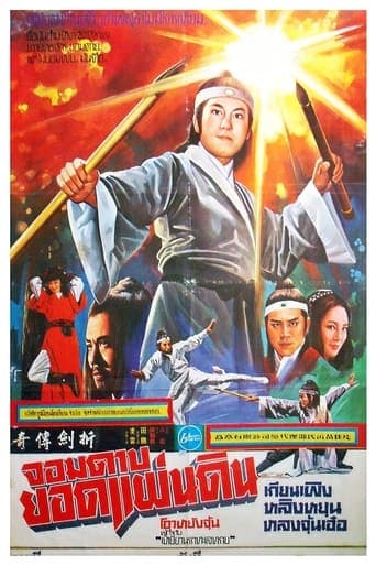 Movie poster for The Legend of Broken Sword
