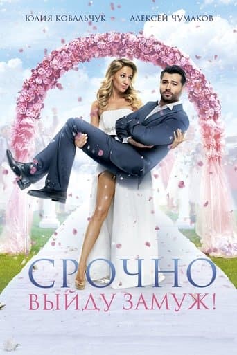 Movie poster for Will Get Married Urgently