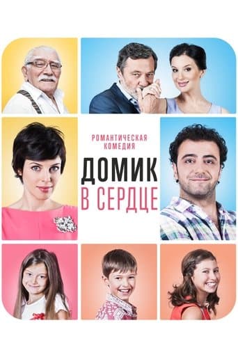 Movie poster for The House in the Heart