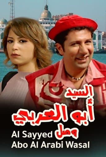 Movie poster for Mr. Abu Al-Araby Arrived