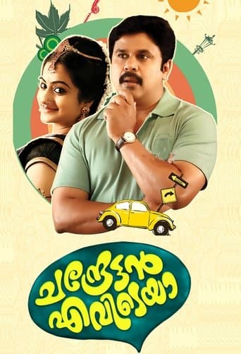 Movie poster for Chandrettan Evideya