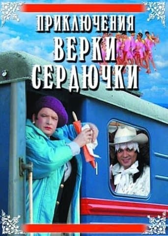 Movie poster for The Adventures of Verka Serduchka
