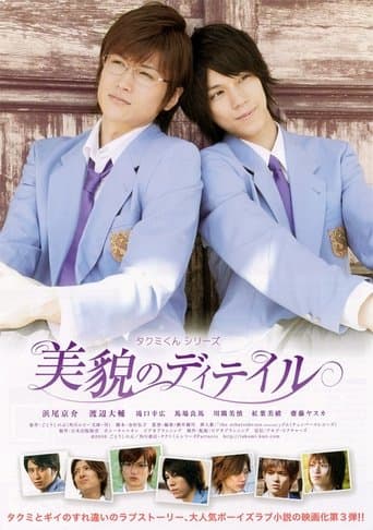 Movie poster for Takumi-kun Series: The Beauty of Detail