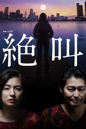 Movie poster for Zekkyo