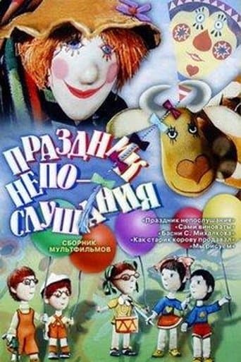 Movie poster for The Holiday of Disobedience
