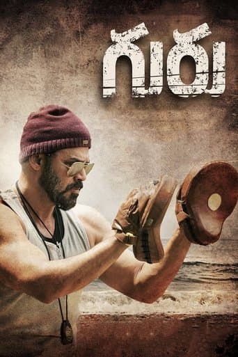 Movie poster for Guru
