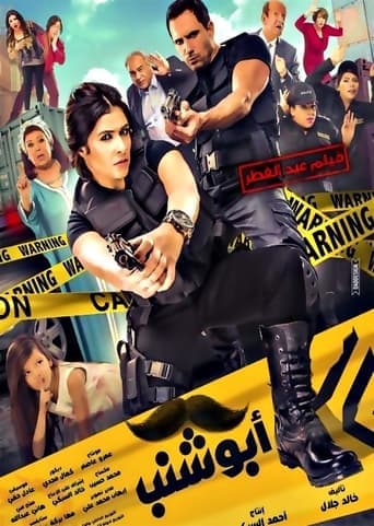 Movie poster for Abu Shanab