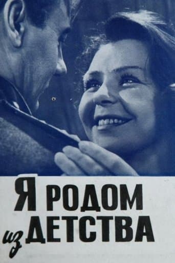 Movie poster for I Come From My Childhood