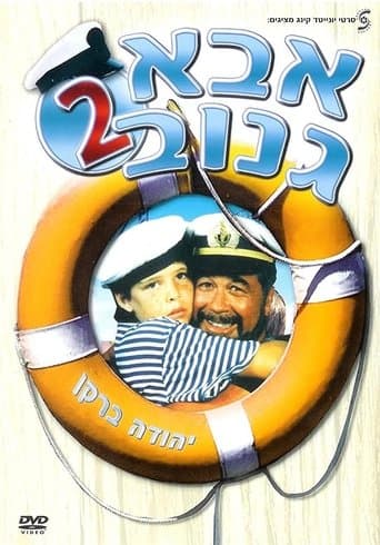 Movie poster for The Skipper 2