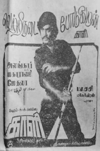 Movie poster for Kaali