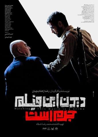 Movie poster for Watching This Movie Is a Crime!