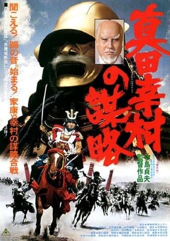 Movie poster for The Shogun Assassins