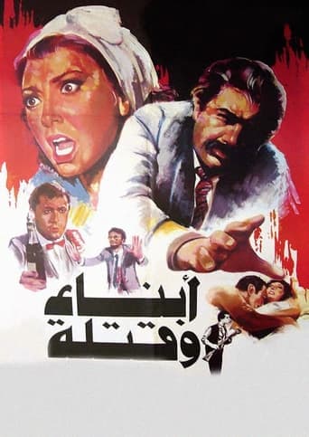 Movie poster for Sons and Killers