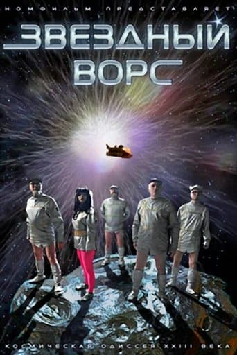 Movie poster for Star Pile