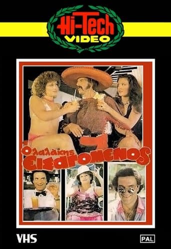 Movie poster for Λαλάκης ο εισαγόμενος