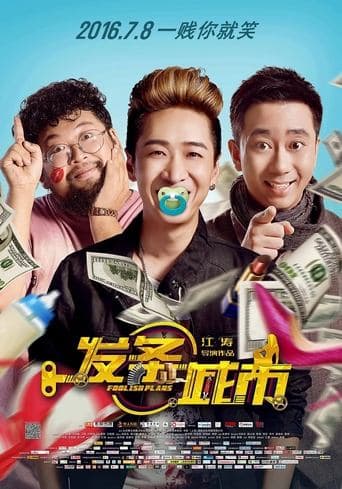 Movie poster for Foolish Plans