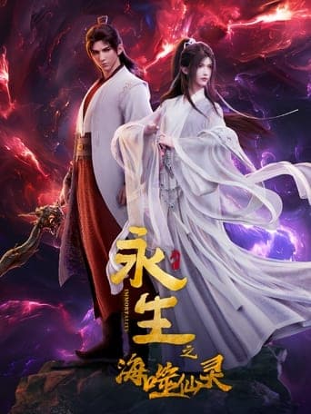 Movie poster for Immortality